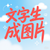Text to Image